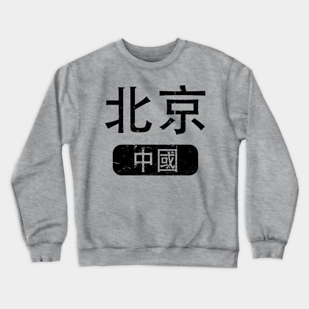 Beijing China in Chinese Crewneck Sweatshirt by launchinese